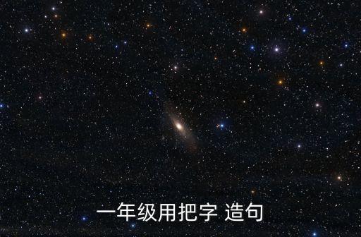 把字造句,第二集:雪地里的世界