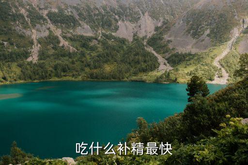 男生的睪丸怎么補，男人的蛋蛋小吃什么補