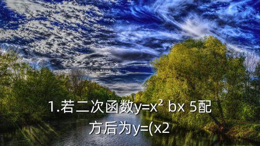 52xbxb,1和2二次函數可換算成a/a) =-2