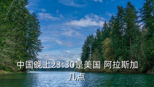 阿拉斯加時間,阿拉斯加狗發情意味狗性成熟可交配