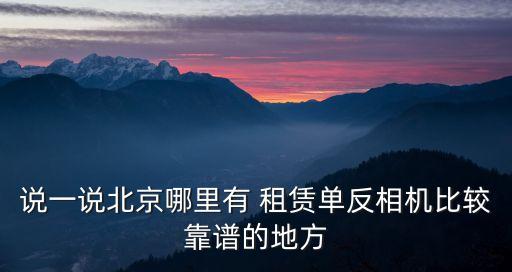攝影器材租賃,上海星光攝影器材市場