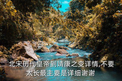 北宋振興攻略,宋徽宗趙匡胤穿黃袍定都東京