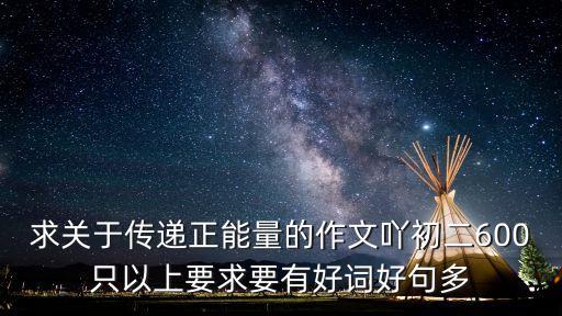 勵志正能量文章，勵志正能量放飛心夢想的作文怎么寫