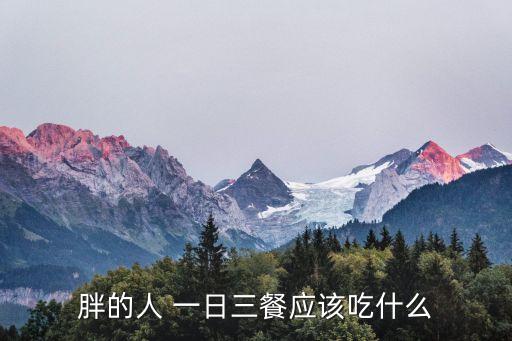 一日三餐吃什么,晨光|潮流解碼:早餐要吃什么?