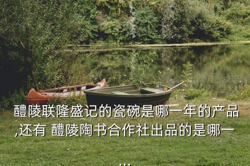 醴陵瓷,中國醴陵瓷器歷史文化價值不斷攀升