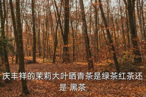 野尖黑茶,抗氧化和延緩細胞衰老金夫黑茶功效最突出