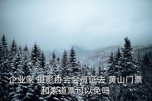 黃山攝影,鼓勵國內外攝影佳來黃山景區攝影創作