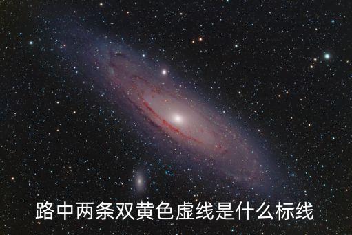 分流路口標志,下個月起禁左轉(zhuǎn)和掉頭