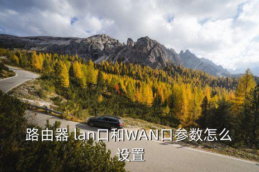 lan口設(shè)置,華為路由器設(shè)置lan端口如何進行?