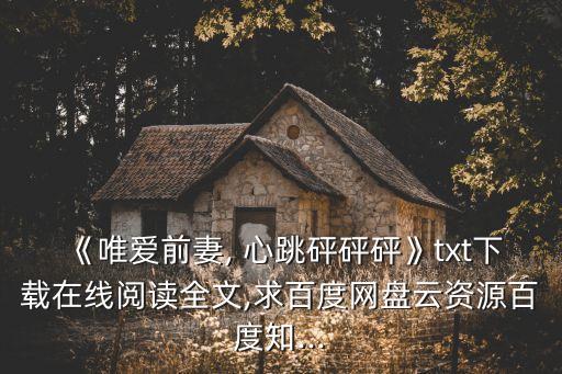 心跳砰砰砰,第一堂課:心怦怦直跳不敢怠慢第二堂課