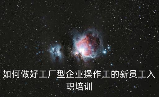 培訓資料，新人入職培訓需要準備什么資料呢