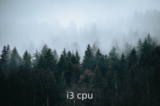 i3處理器，i3 cpu