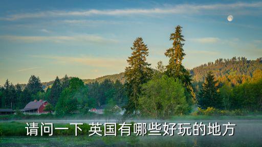 英國景點,去英國一定要去倫敦首先是白金漢宮