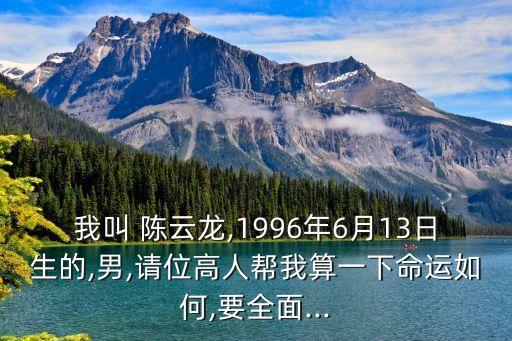 陳云龍,我和你一樣希望被尊重和重視