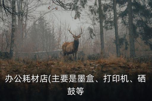 稀奇古怪專賣店,針對不同場合需求特別對待商家如何找代理商?