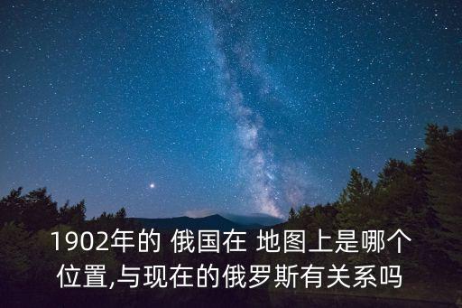 俄國地圖,俄羅斯吞并庫頁島和千島群島等七個國家