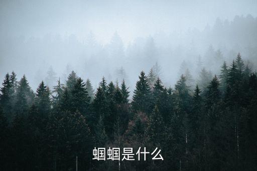 蟈蟈是什么