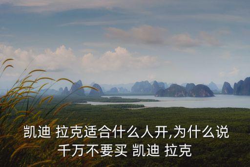 凱迪拉克房車,凱迪拉克誕生于美國得州費城