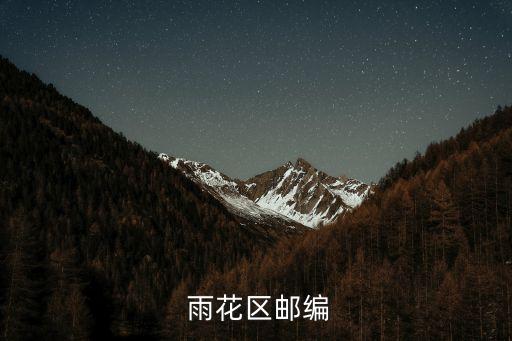 雨花區,花花區是省會長沙的東南門戶