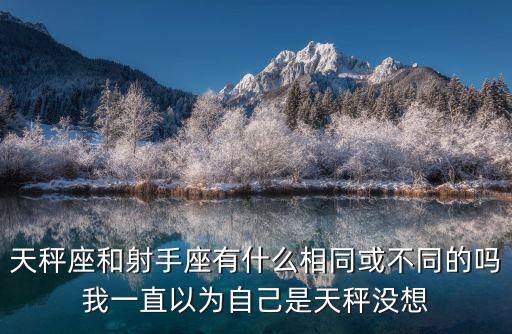 郊游的企圖，為什么會失眠啊