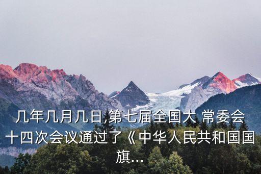 十四大常委,只有喬石上月去世