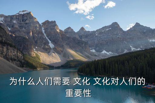 文化的重要性和意義,精神文化的涵義