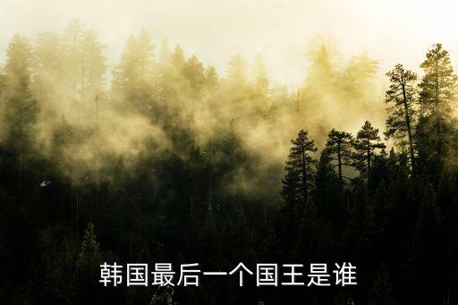 后百濟(jì),朝鮮滅新羅后百濟(jì)統(tǒng)一朝鮮半島
