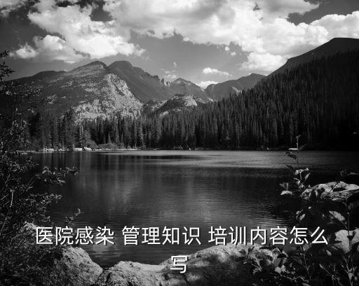 醫院管理培訓,吳來京導師專注于中國醫院-2/咨詢和培訓