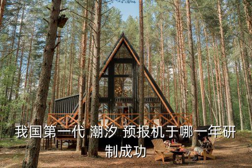 潮汐預報,潮汐預報表功能介紹