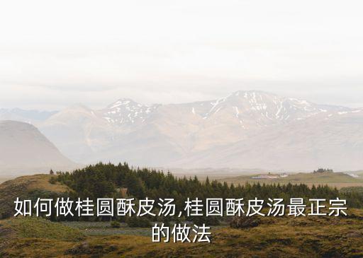 酥皮湯,脆皮蛤蜊湯一勺湯從裂開的酥皮里噴涌而出