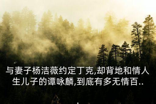 譚江柏,譚詠麟總裁對娛樂圈出謀劃策