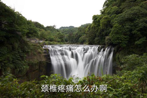 頸椎疼怎么辦,可用活血類(lèi)和神經(jīng)營(yíng)養(yǎng)類(lèi)藥物治療或可緩解癥狀