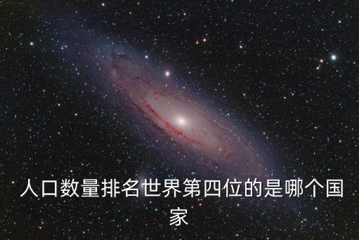 人口排行,人口2022年最新排名重慶為總人口逾3212萬
