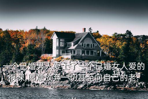 男婚女愛,男子出軌前女友:離婚是表達愛的最好方式