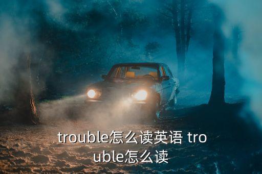 trouble,武漢出現第一起確診病例