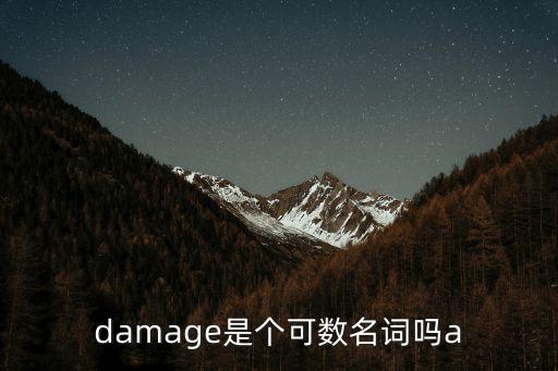 damages,受害者向法院申訴損害賠償