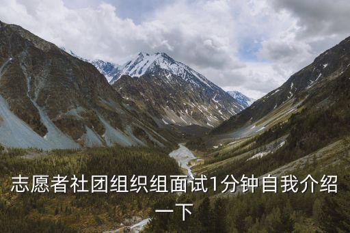 志愿者自我介紹，如何寫志愿者招募表中的自我介紹