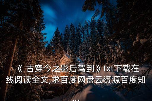 古穿今之補刀影后
