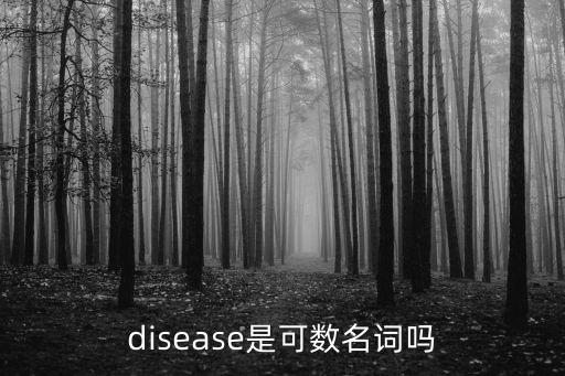 疾病的英文，生病 用英語怎么說
