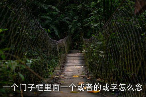 門里面一個或,我國帆船選手擊敗菲律賓奪銀