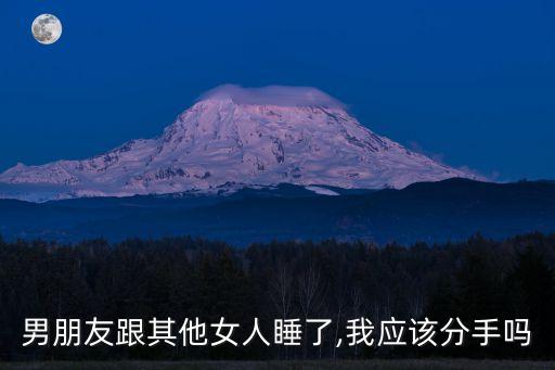 外宿朋友的女人,男人不在你身邊也不能和別的女人在一起