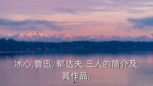 郁達夫簡介,文學是作家自傳性傳記郁達夫
