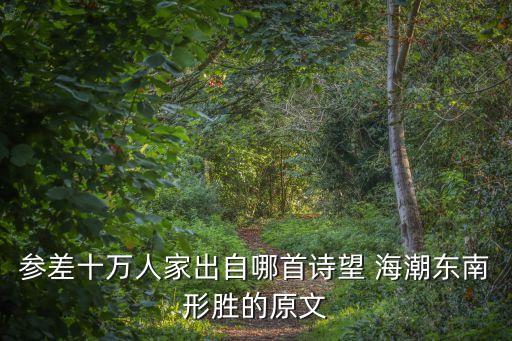 柳永望海潮,柳橋花簾綠簾交錯十萬人柳永作詩贊揚
