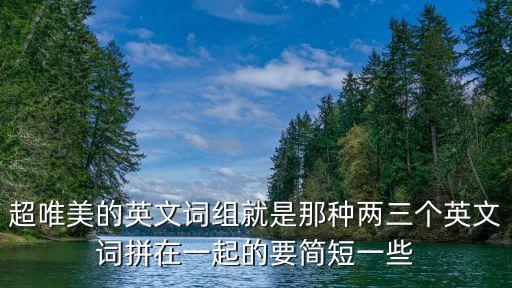 拼接英文，英文怎么拼