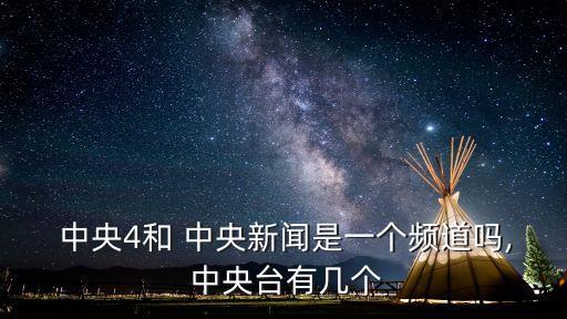 中央十一套節(jié)目表,中央電視臺的過去和未來