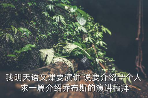 喬布斯演講，喬布斯有幾次演講 求所有的演講稿跟視頻