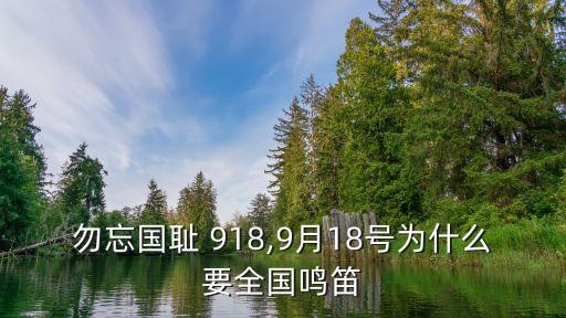 918愛國網,抗議日本購買釣魚島南京市委書記呼吁理性愛國