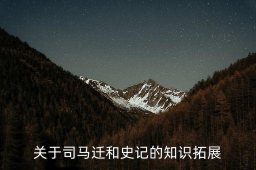 史記思維導圖，七年級上冊人教版歷史思維導圖簡潔明了