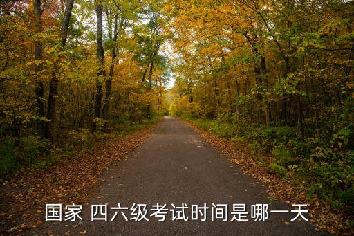 四六級時間,大學英語四、六級考試已走過近30年歷程