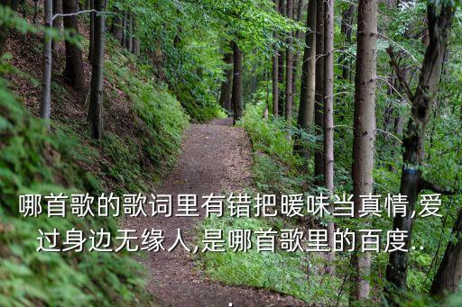 一夜之情,網(wǎng)紅推出新歌詞無(wú)知不是愛(ài)情感動(dòng)網(wǎng)民